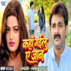 Kaha Gailu Ae Jaan - Pawan Singh