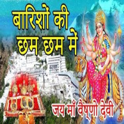 Barishon ki Chham Chham mein Mp3 Song