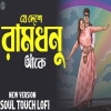 Je Deshe Ramdhanu Eke - Bengali LoFi