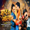 Maar Deb Goli - Ankush Raja, Shivani Singh