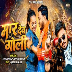 Maar Deb Goli - Ankush Raja, Shivani Singh Mp3 Song
