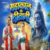 Mahakal ke Diwani - Arvind akela kallu, shilpi raj
