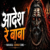 Aadesh Re Baba - Mahakal Bhajan