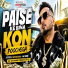 Paise Ke Bina Kon Poochhega