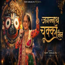 Jagannath Chaka Nayana - Tanvi Senjaliya Mp3 Song