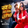 Dulha Banaib - Ankush Raja, Shilpi Raj