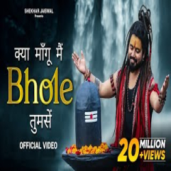 Kya Mangu Main Bhole Tumse - Shekhar Jaiswal Mp3 Song