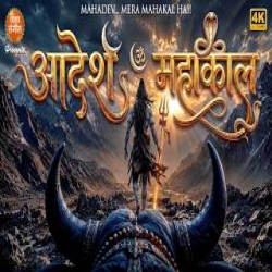 MAHADEV MAHADEV Mp3 Song