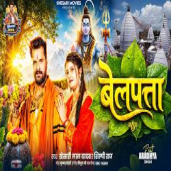 Belpata - Khesari Lal Yadav, Shilpi Raj Mp3 Song