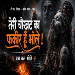 Har Har Mahadev Mp3 Song
