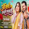 Ankhiyan Ba Kaile Galti - Arvind Akela Kallu, Kiran Kashyap