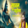 Sawan Ka Mahina - Shekhar Jaiswal