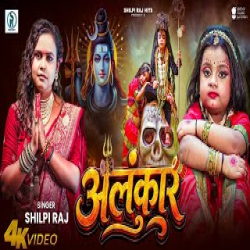 Alankar - Shilpi Raj Mp3 Song