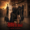 Sarkar Da Jawai - Shree Brar, Gurlez Akhtar
