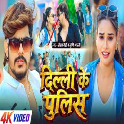Delhi Ke Police - Raushan Rohi, Srishti Bharti Mp3 Song
