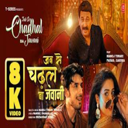 JAB SE CHADHAL BA JAWANI - Manoj Tiwari Mp3 Song