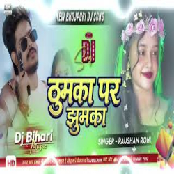 thumka per jhumka - bhojpuri dj Mp3 Song